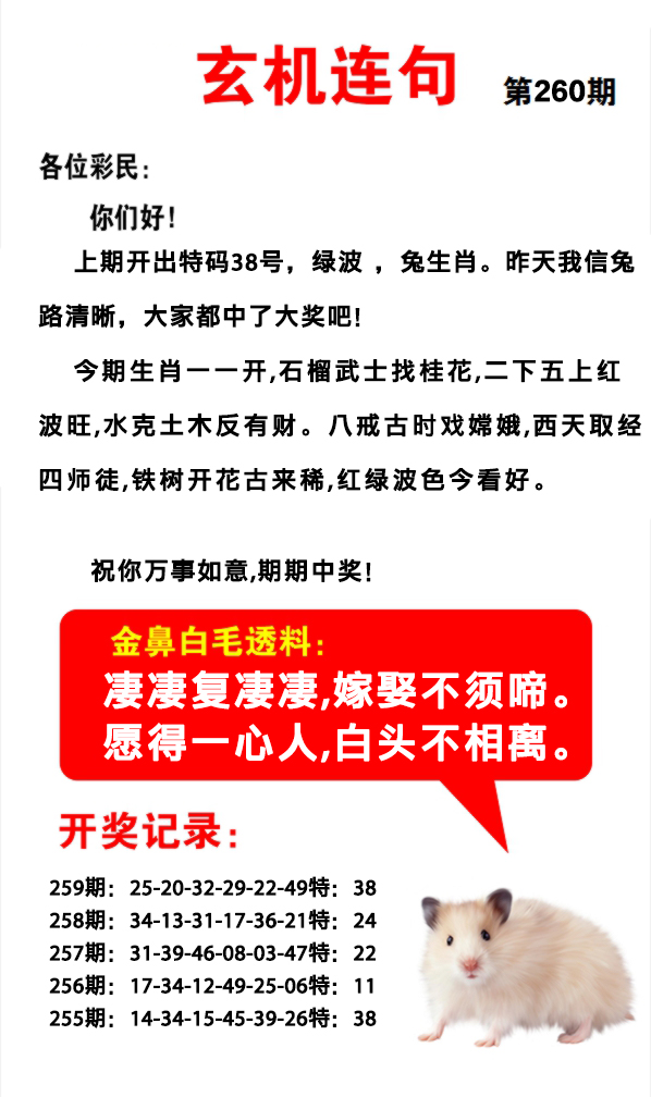 2024260期玄机连句