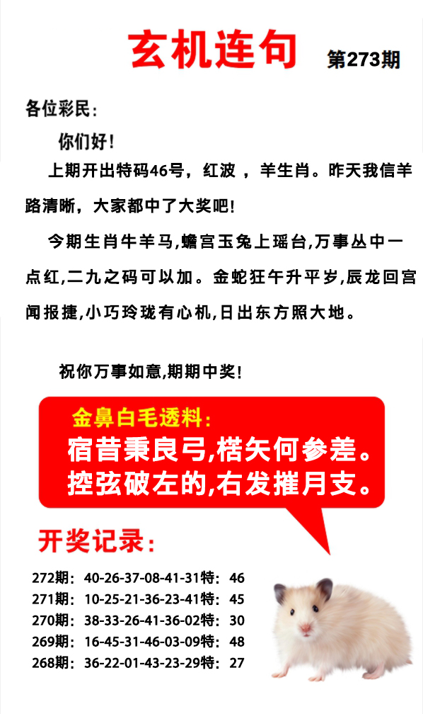 2024273期玄机连句