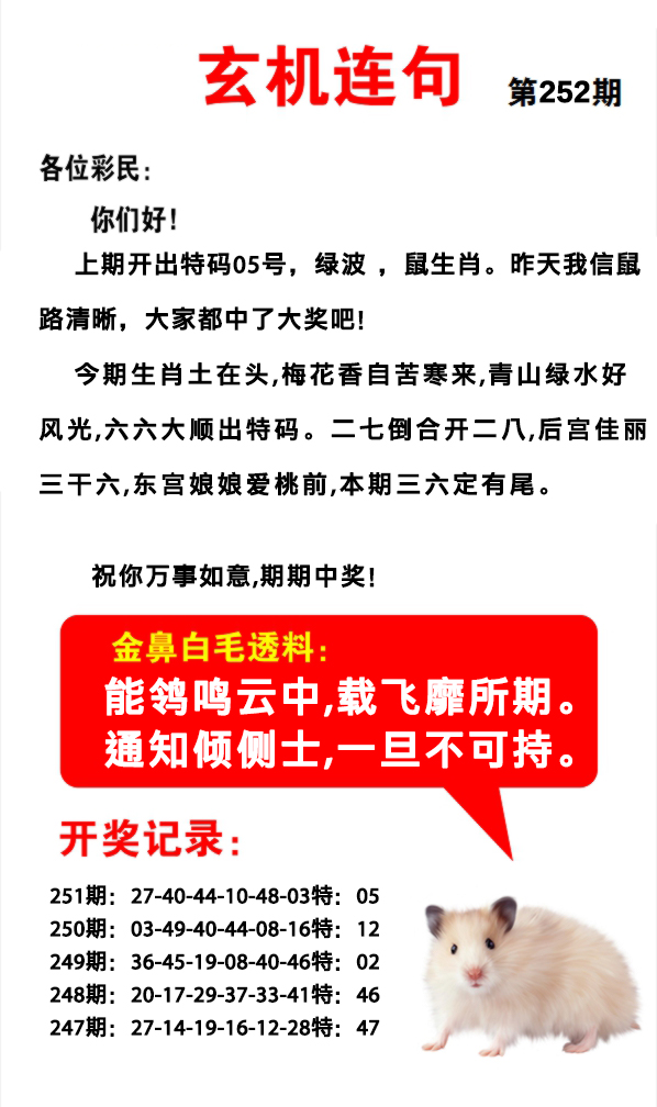 2024252期玄机连句
