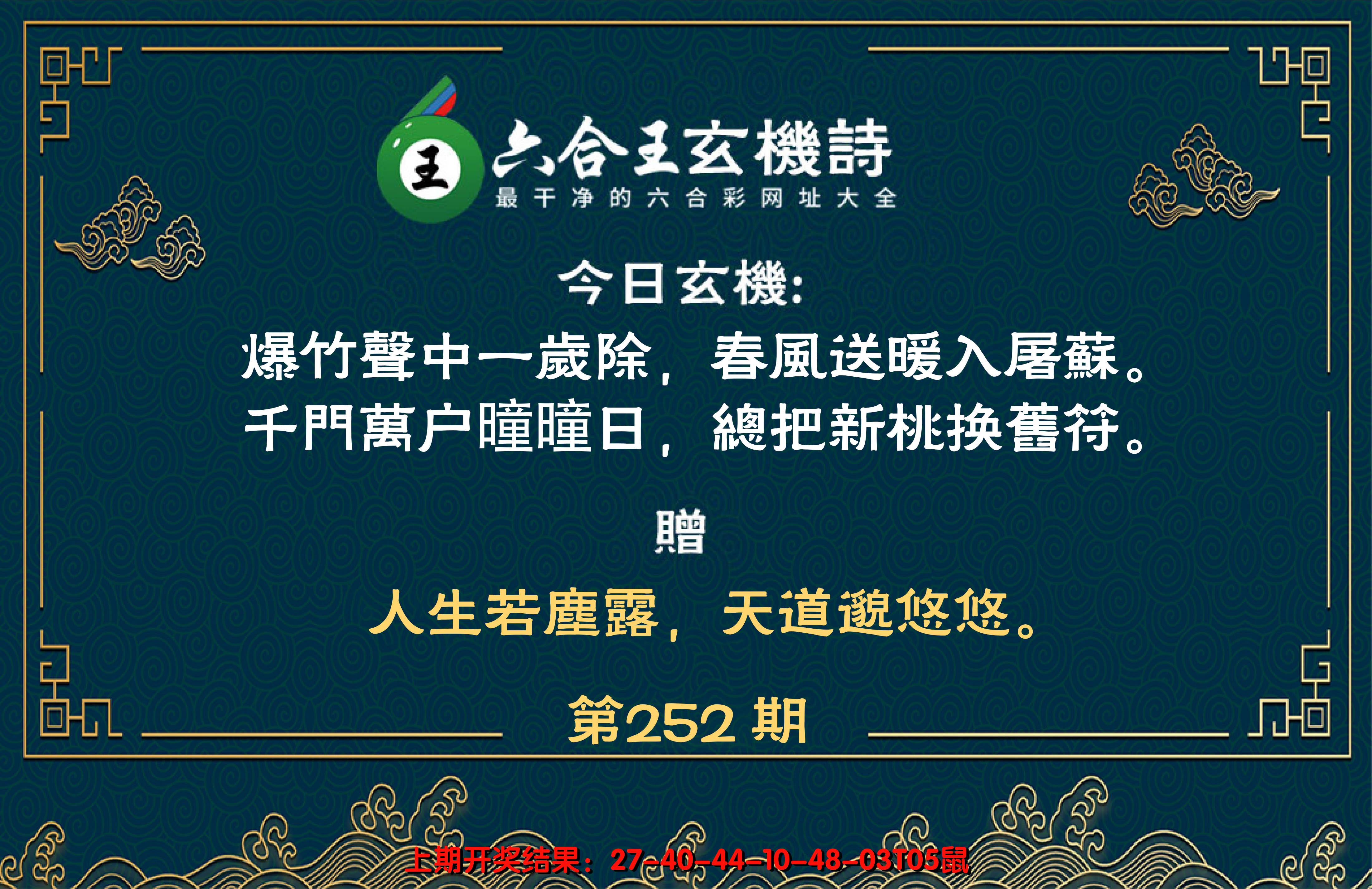 2024252期六合王玄机诗