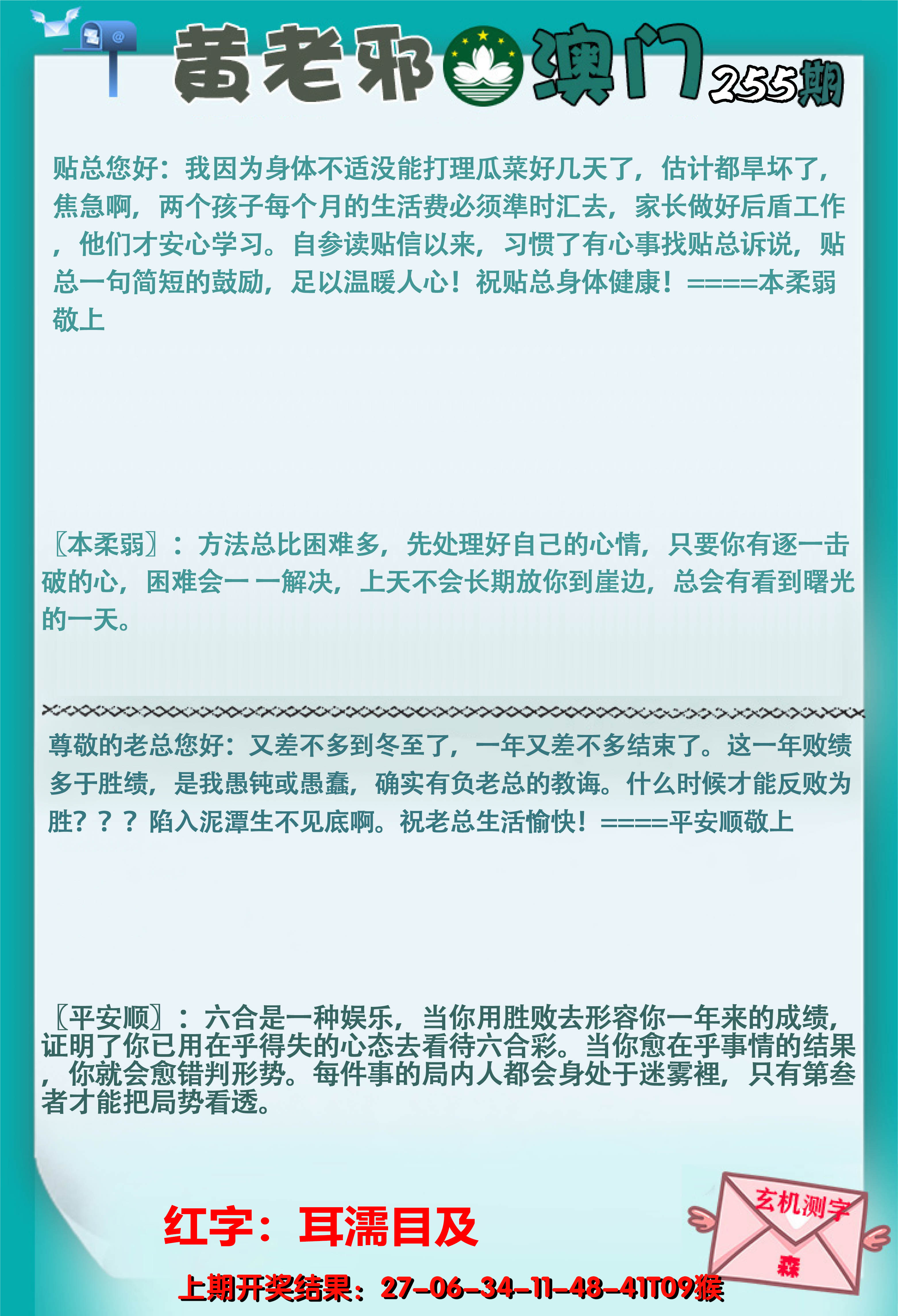 2024255期黄老邪正版