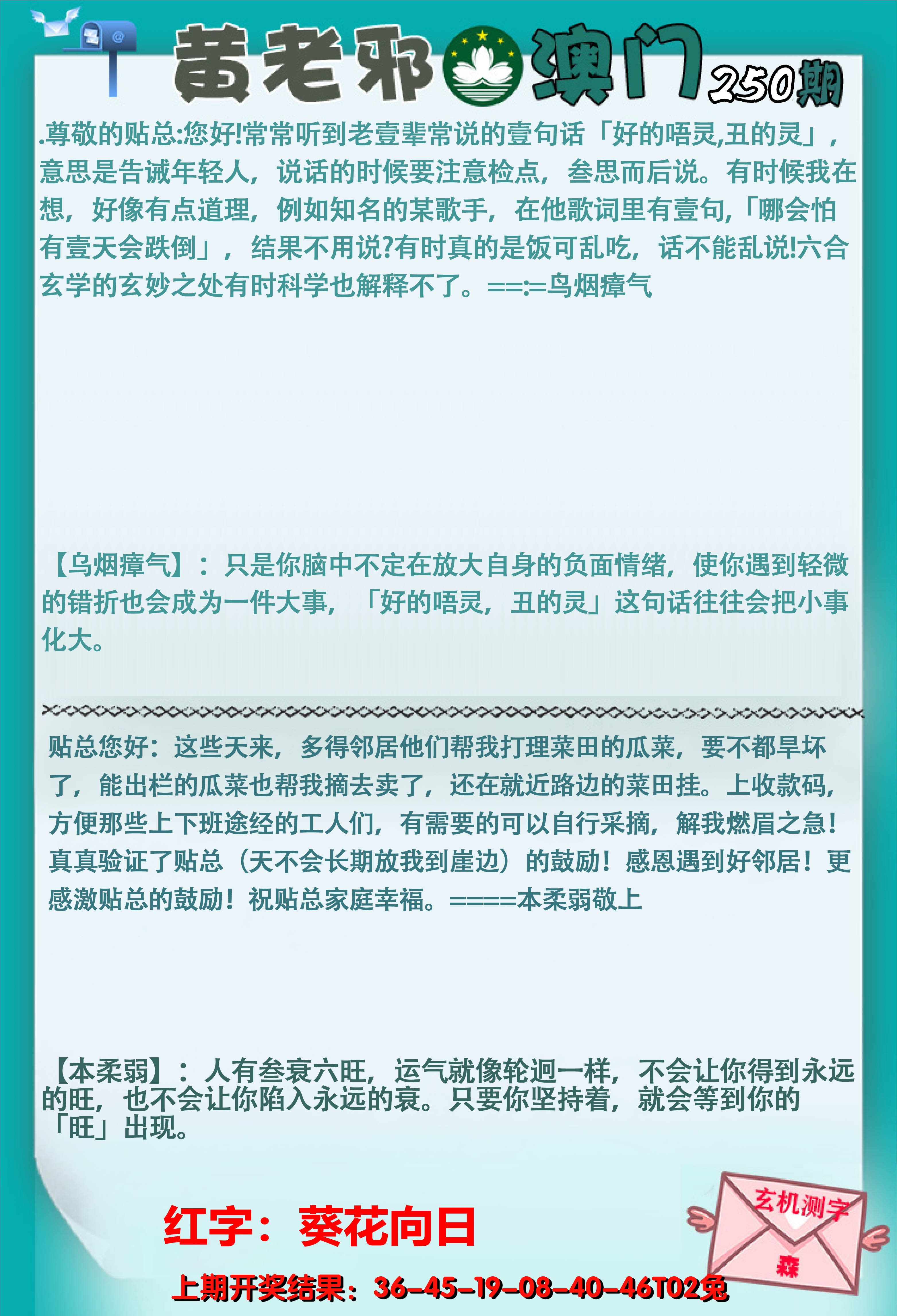 2024250期黄老邪正版