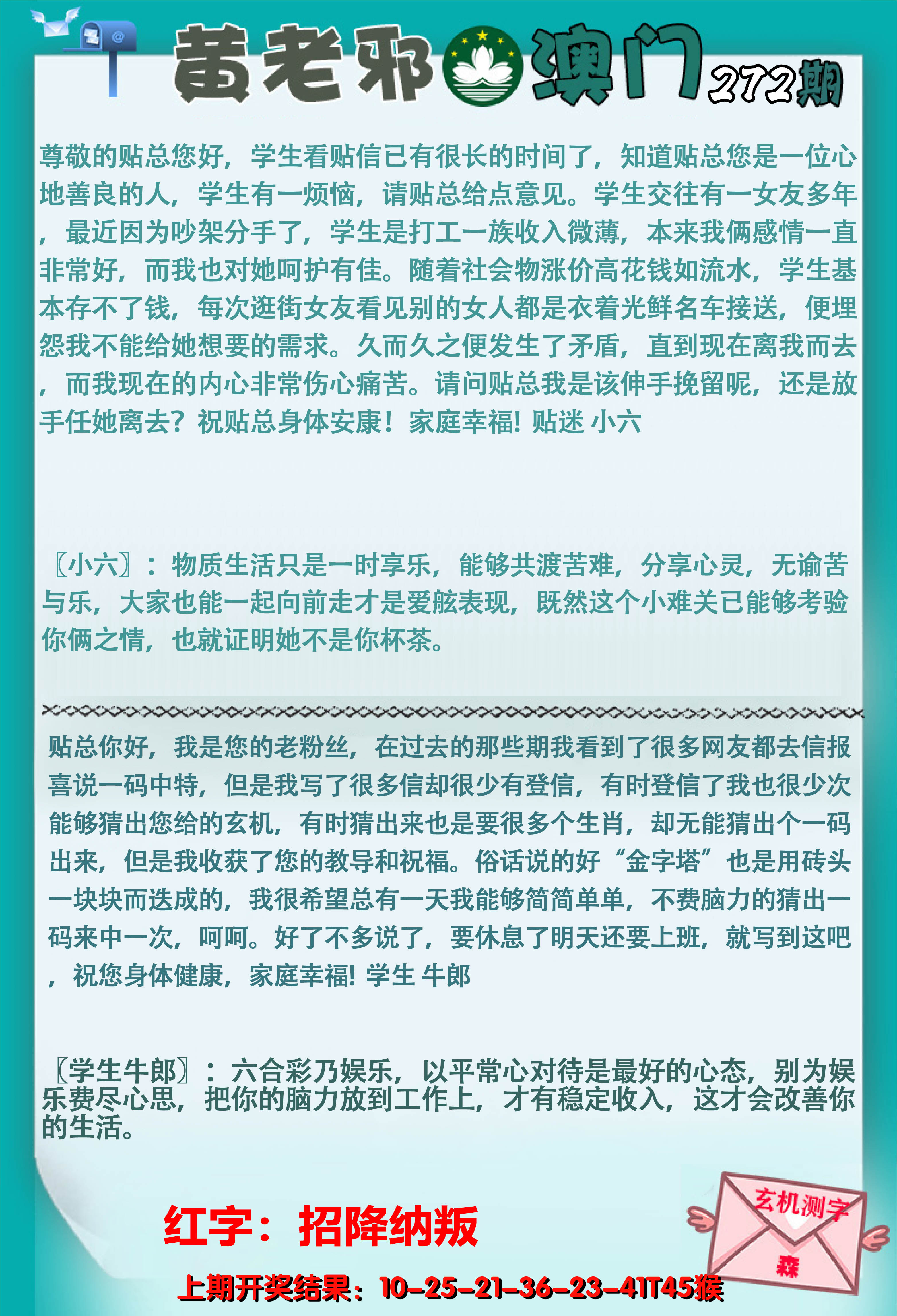 2024272期黄老邪正版