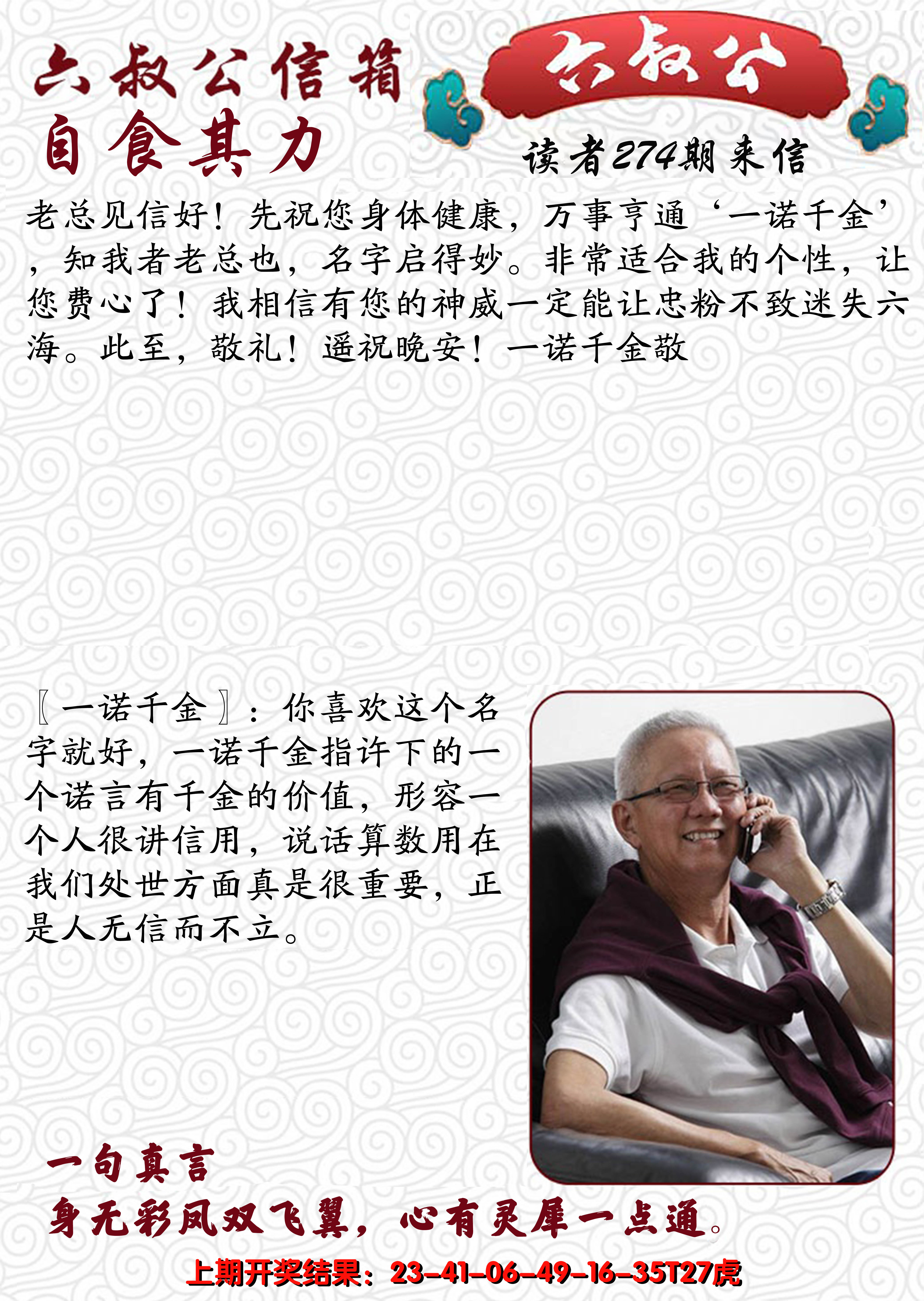 2024274期六叔公信箱