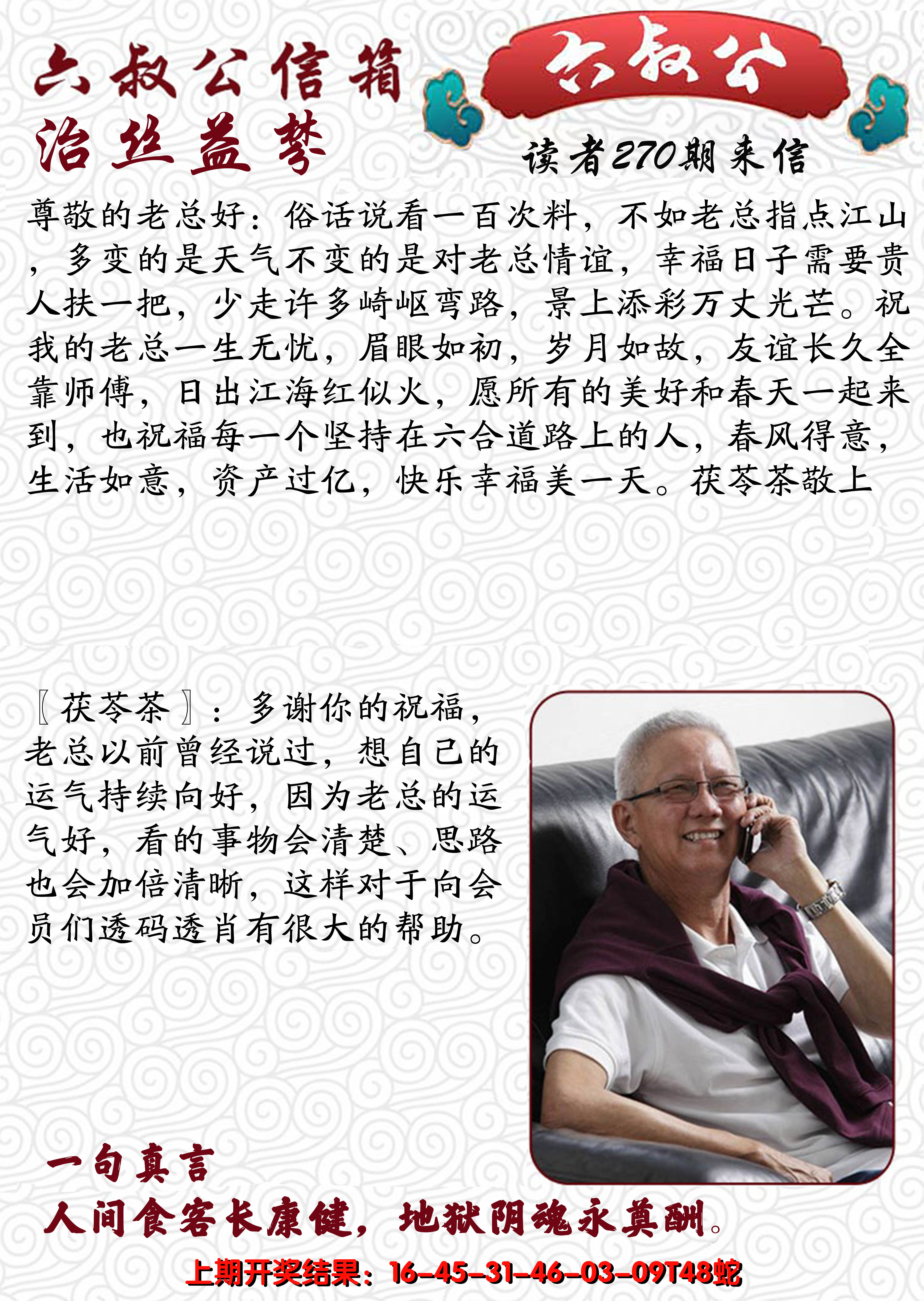 2024270期六叔公信箱