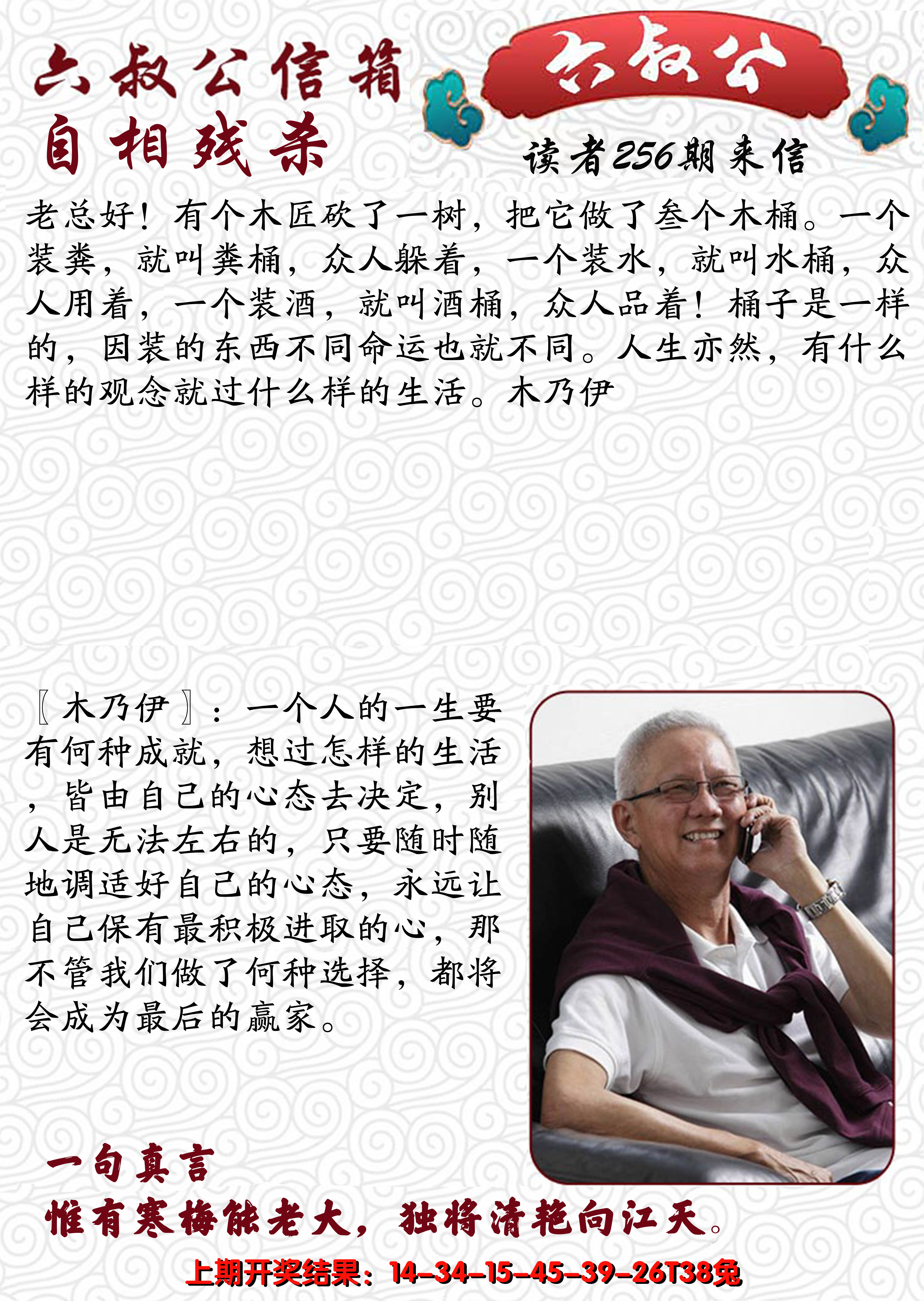 2024256期六叔公信箱
