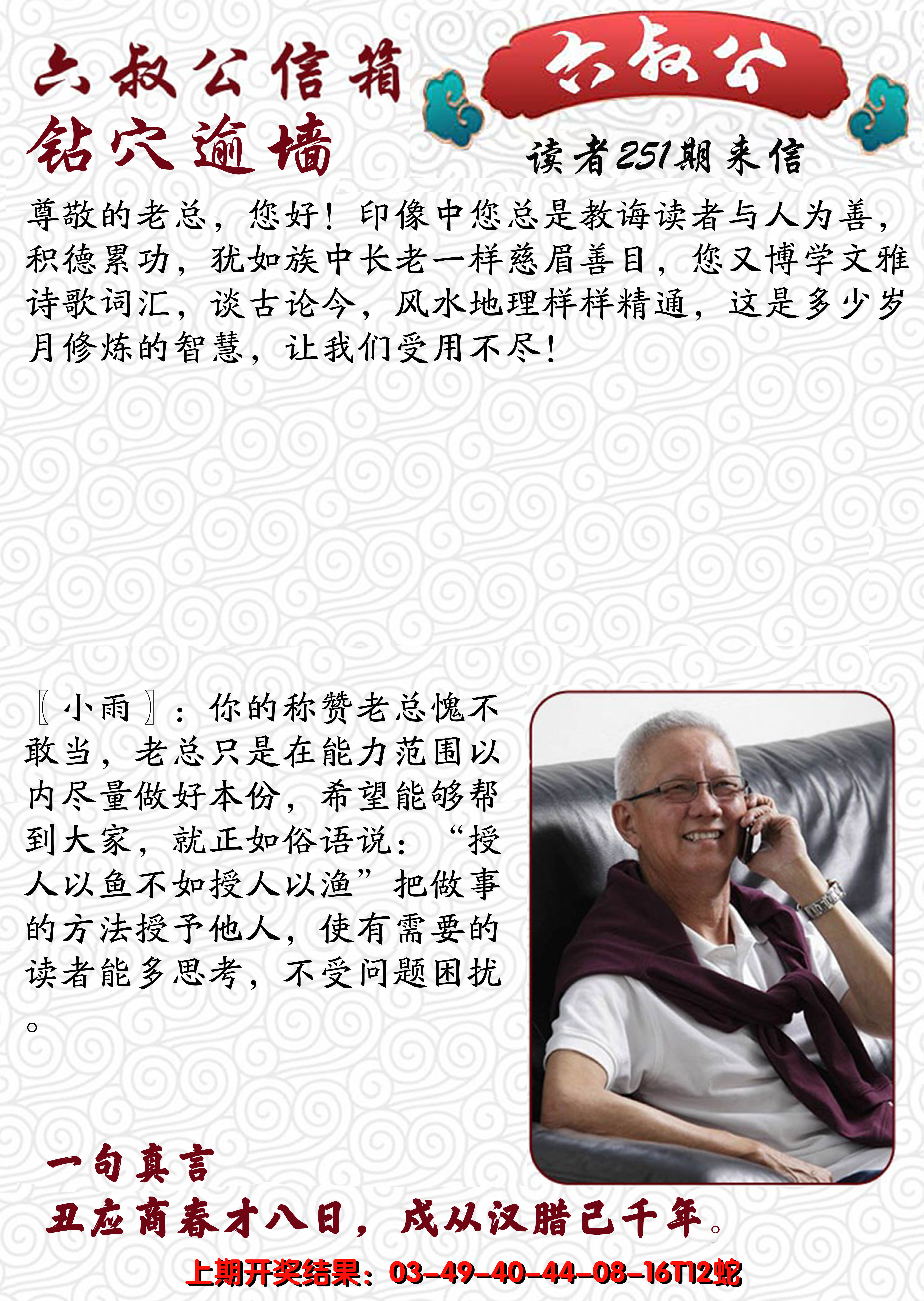 2024251期六叔公信箱