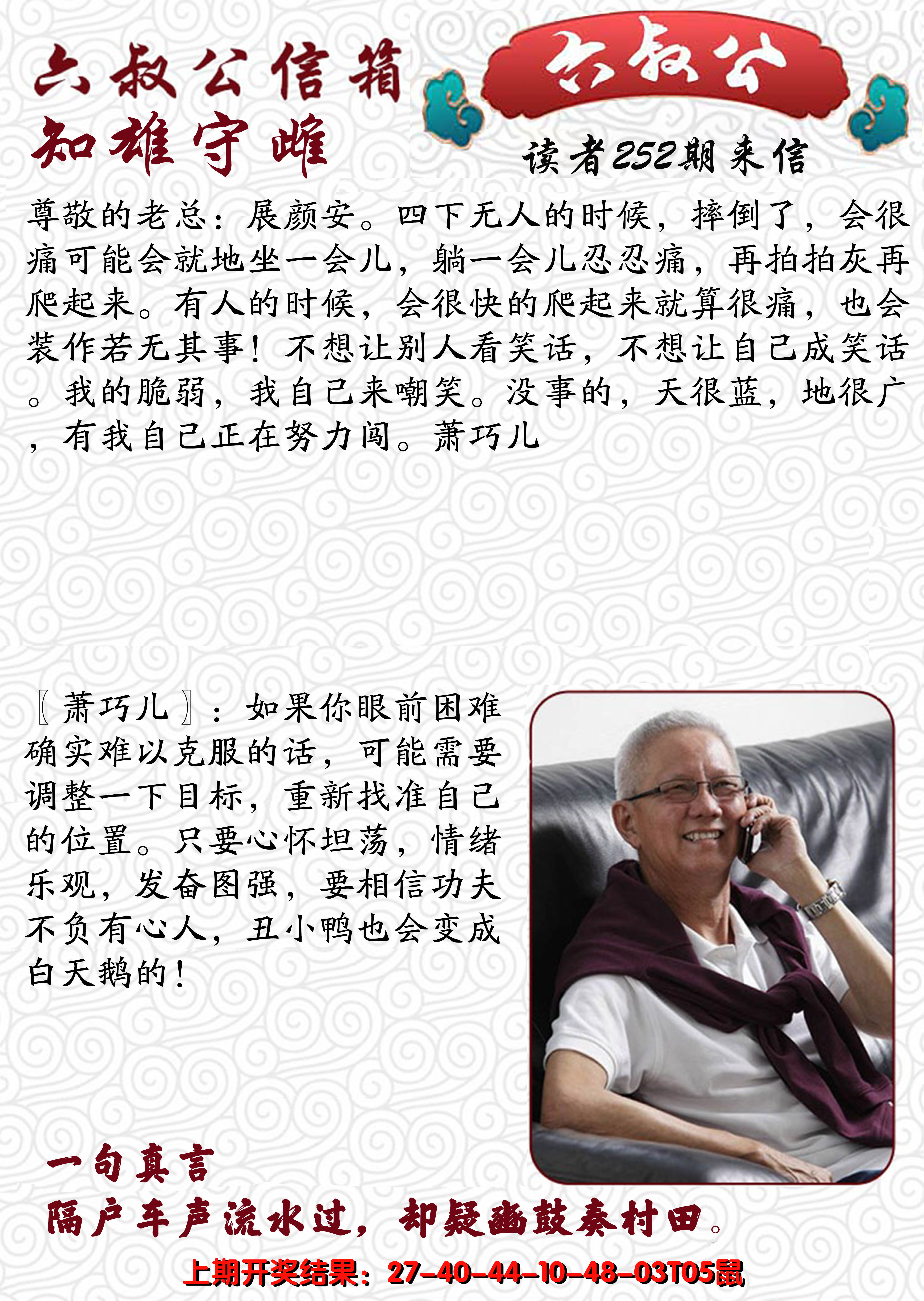 2024252期六叔公信箱