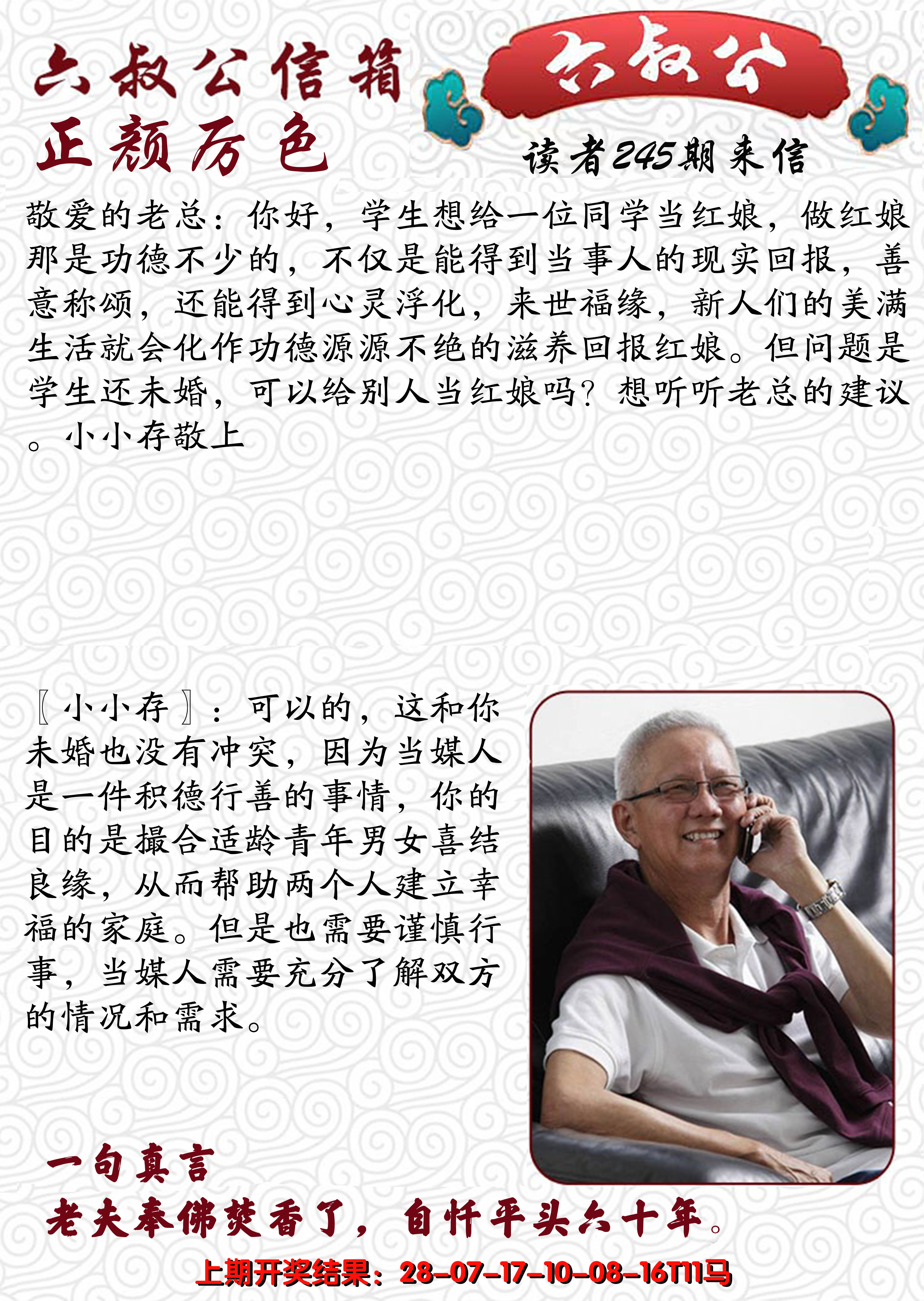 2024245期六叔公信箱