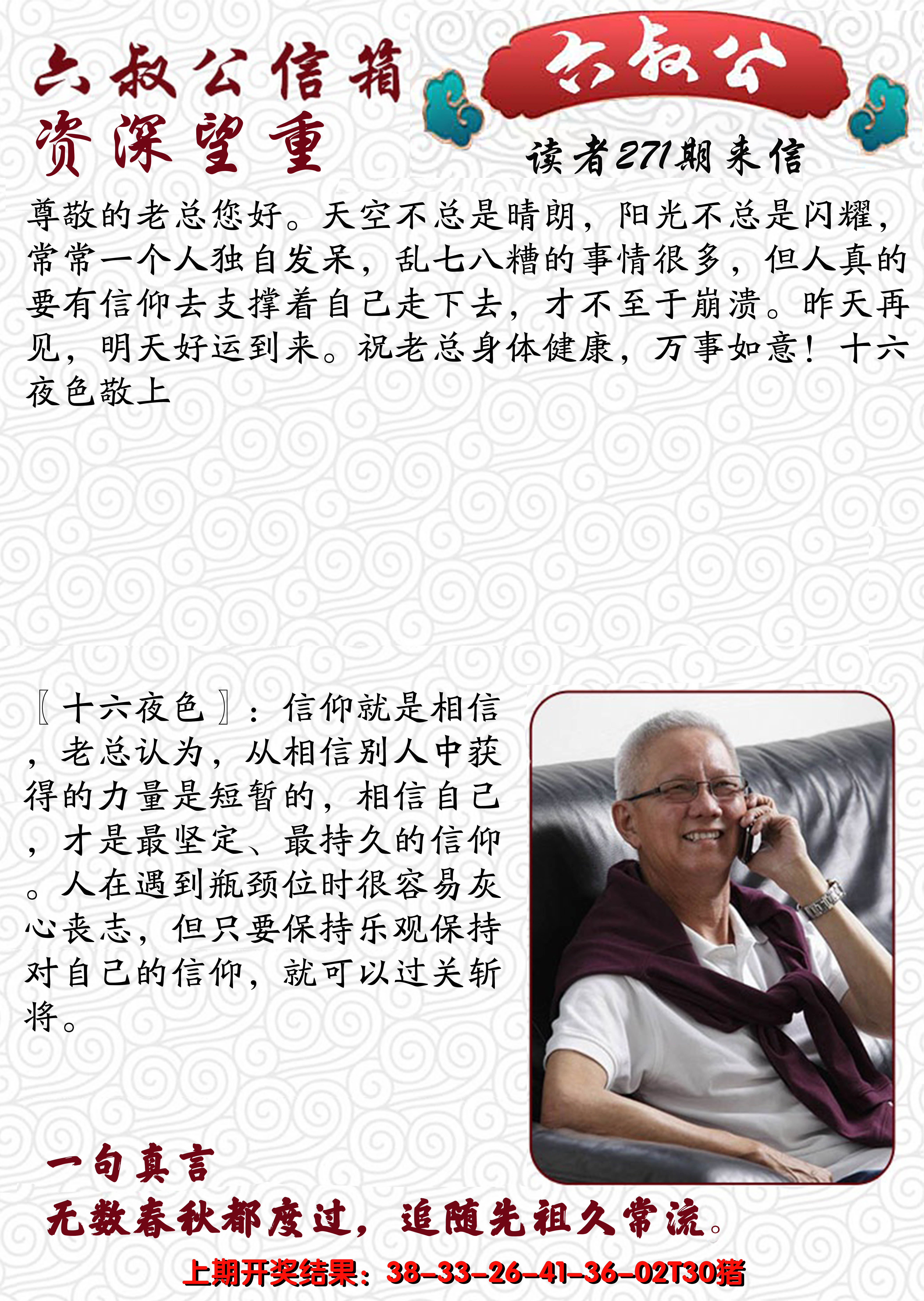 2024271期六叔公信箱