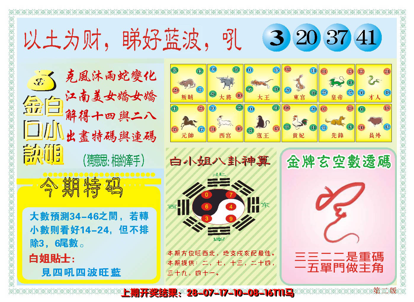 2024245期澳门白小姐金口决