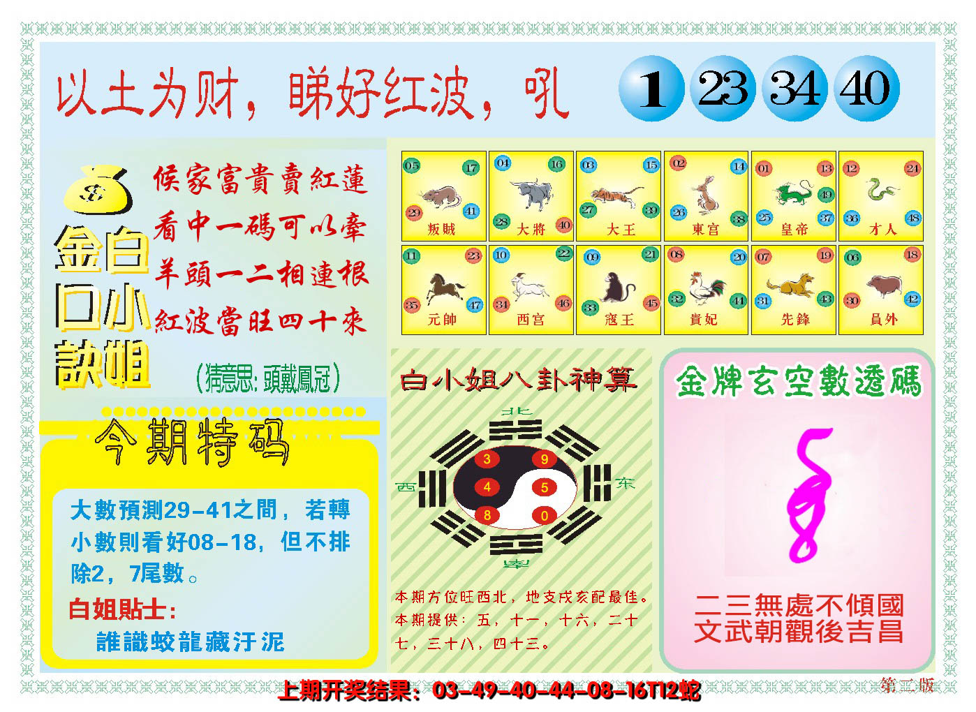 2024251期澳门白小姐金口决