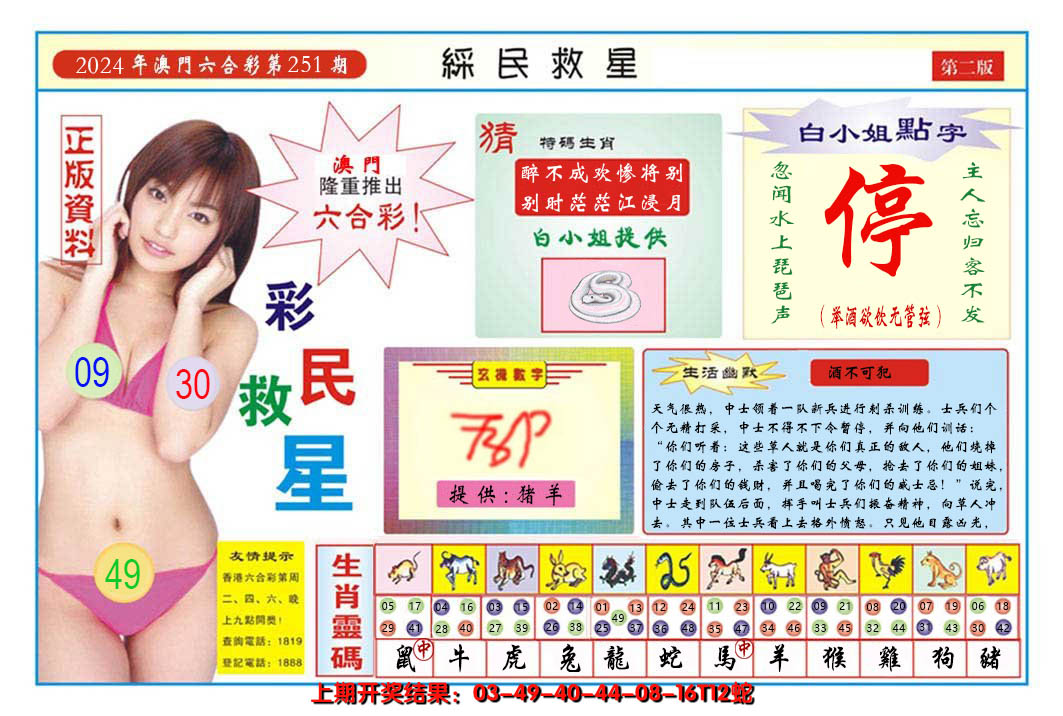 2024251期澳门彩民救星B