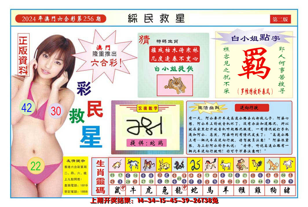 2024256期澳门彩民救星B