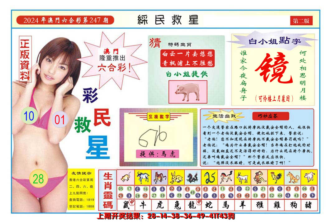 2024247期澳门彩民救星B