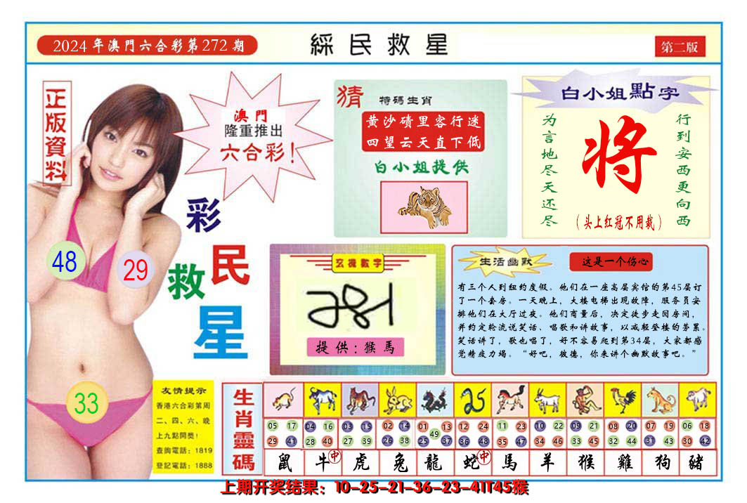 2024272期澳门彩民救星B