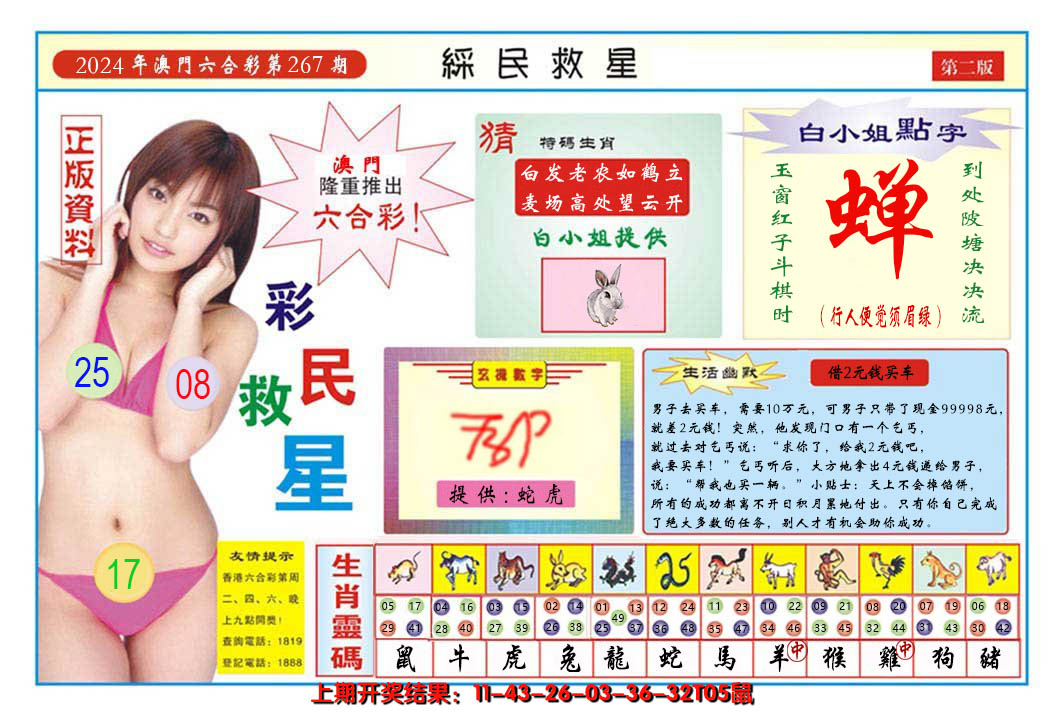 2024267期澳门彩民救星B