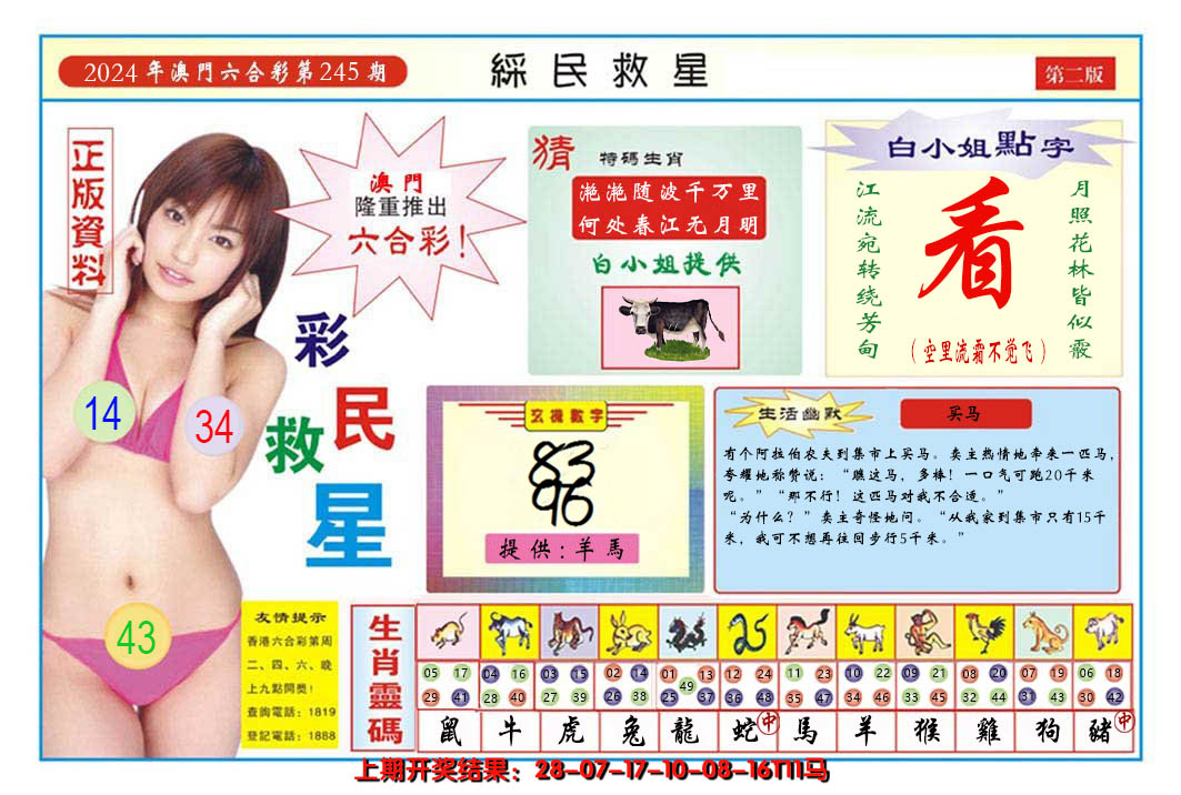 2024245期澳门彩民救星B
