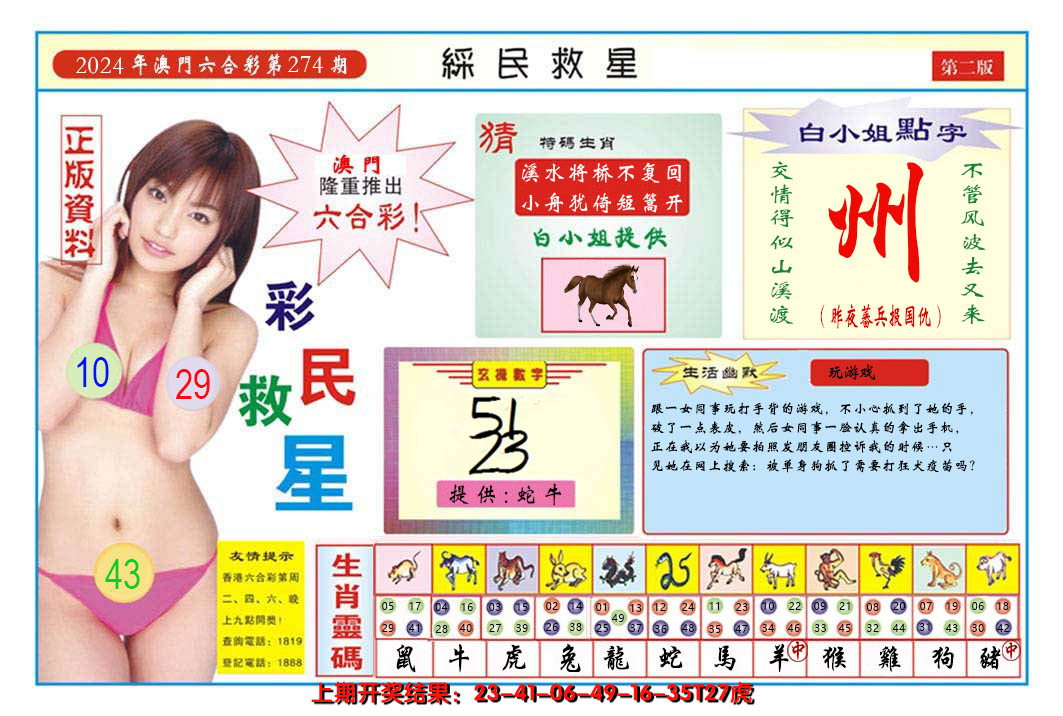 2024274期澳门彩民救星B