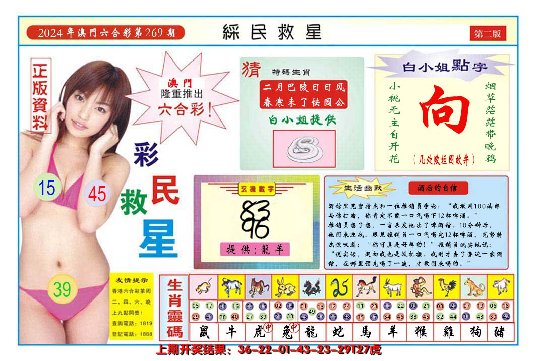 2024269期澳门彩民救星B
