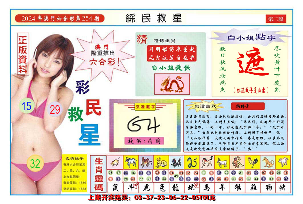 2024254期澳门彩民救星B