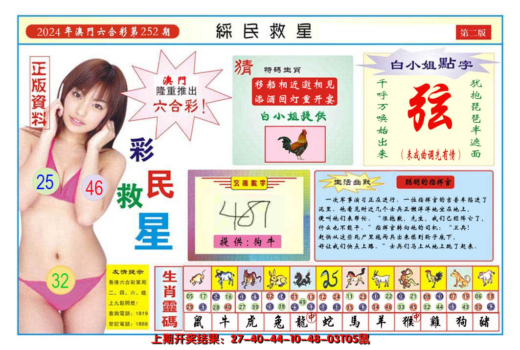 2024252期澳门彩民救星B