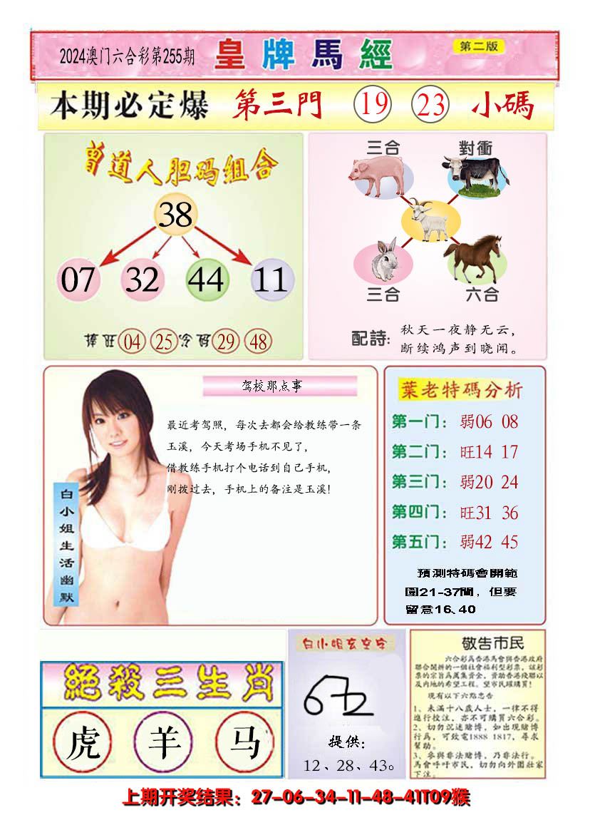 2024255期澳门皇牌马经B