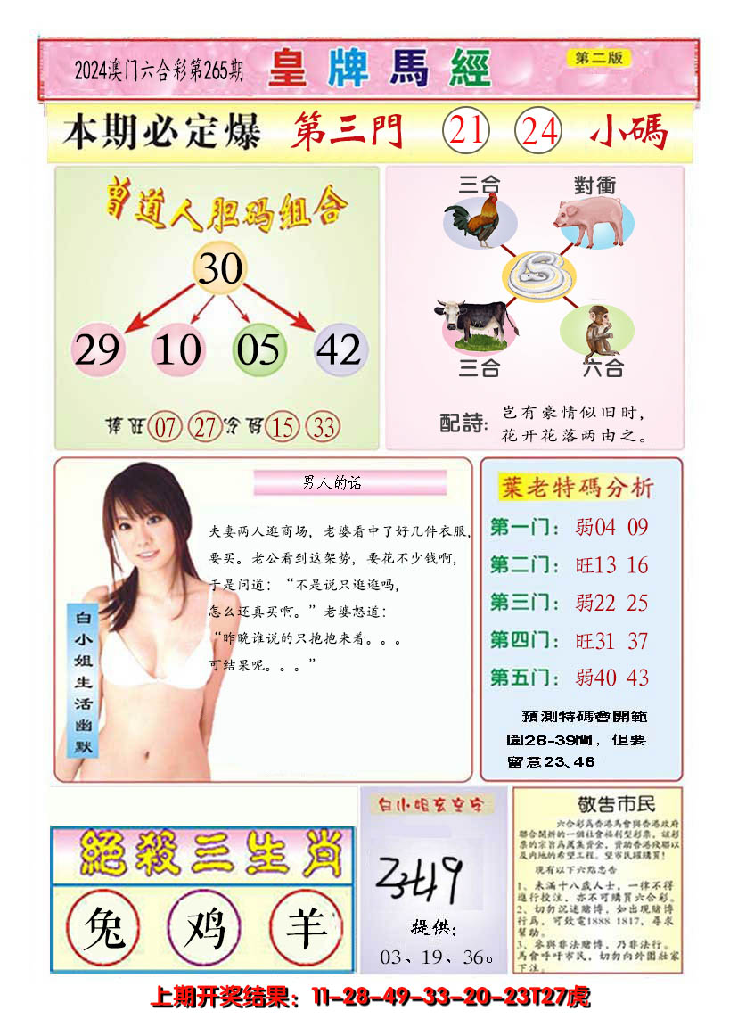 2024265期澳门皇牌马经B
