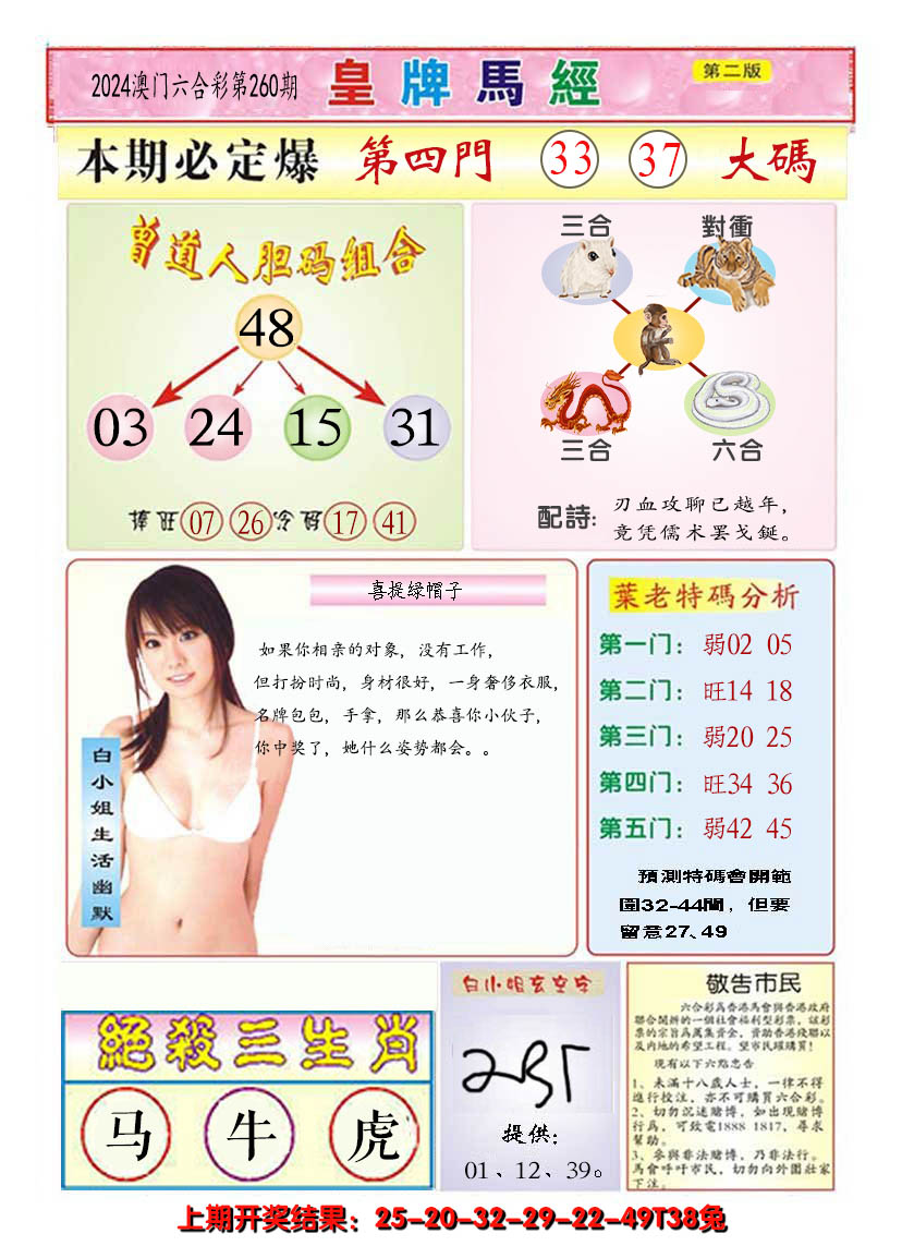 2024260期澳门皇牌马经B
