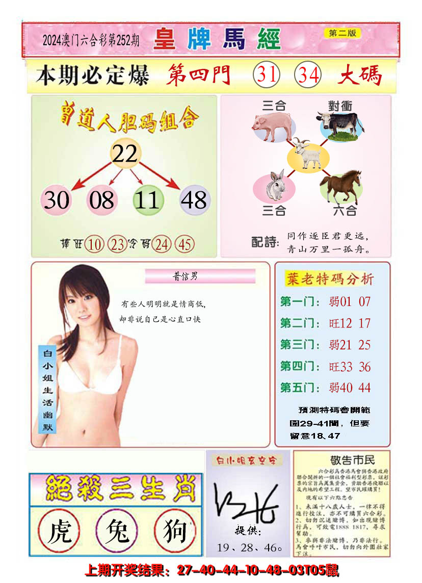 2024252期澳门皇牌马经B