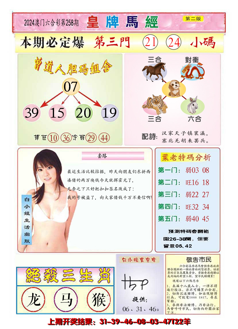 2024258期澳门皇牌马经B