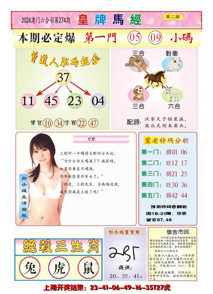 2024274期澳门皇牌马经B