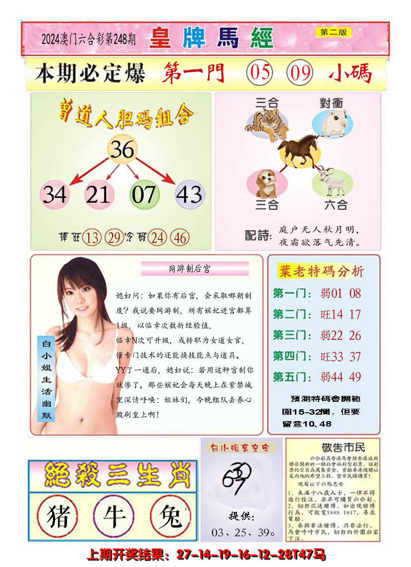 2024248期澳门皇牌马经B