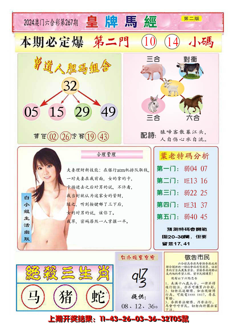 2024267期澳门皇牌马经B
