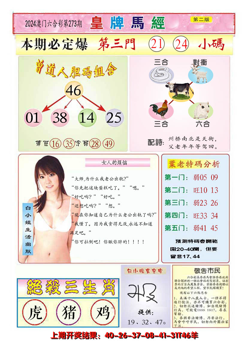 2024273期澳门皇牌马经B