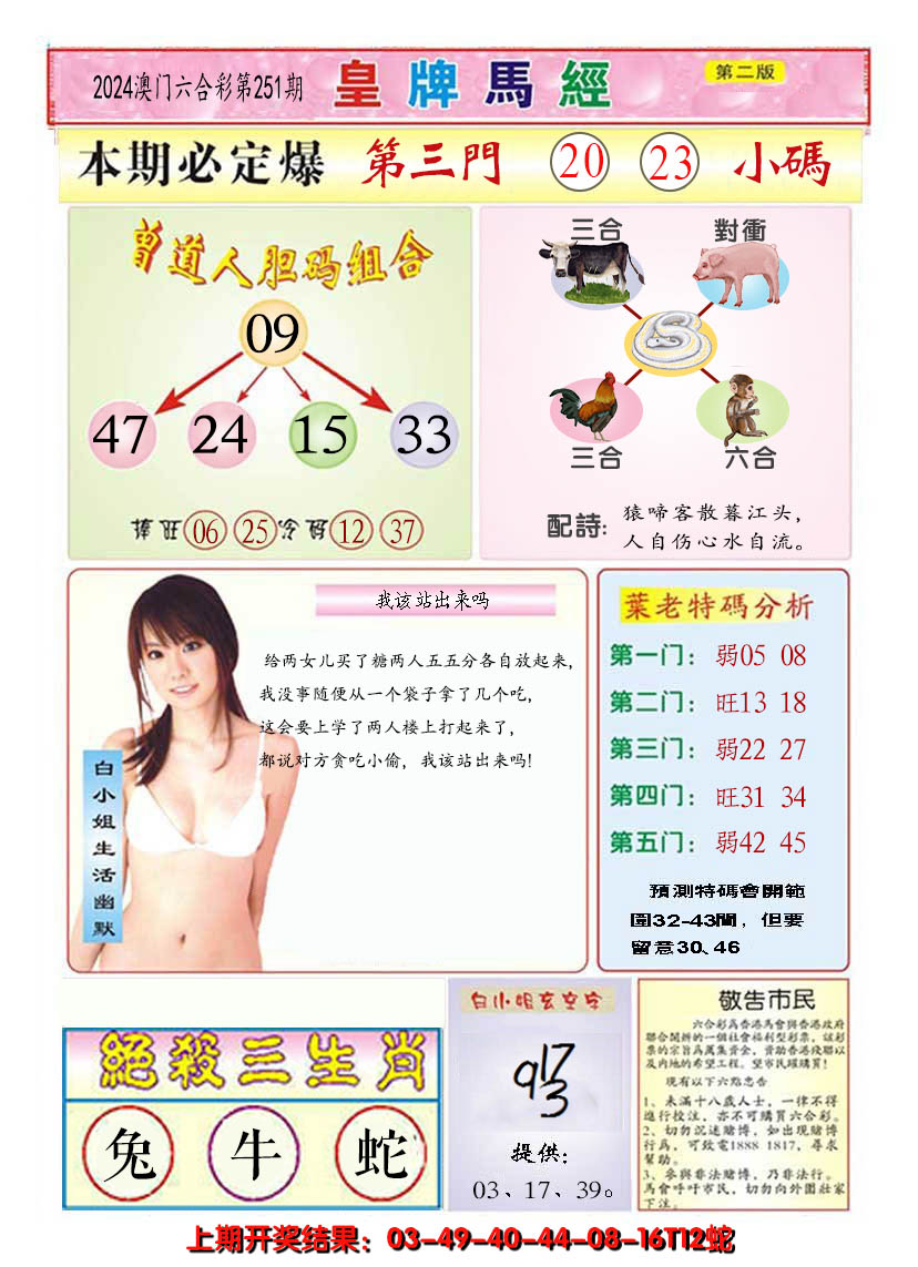 2024251期澳门皇牌马经B