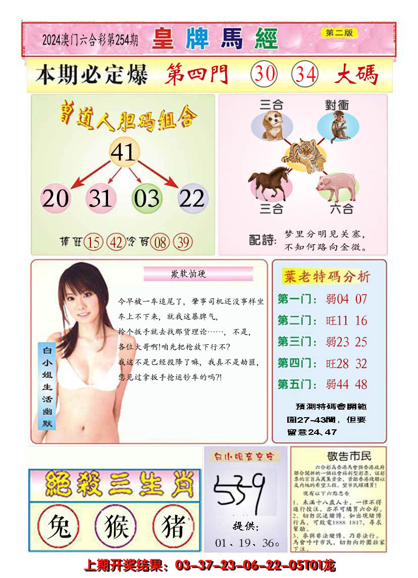 2024254期澳门皇牌马经B