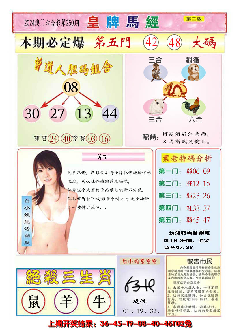 2024250期澳门皇牌马经B