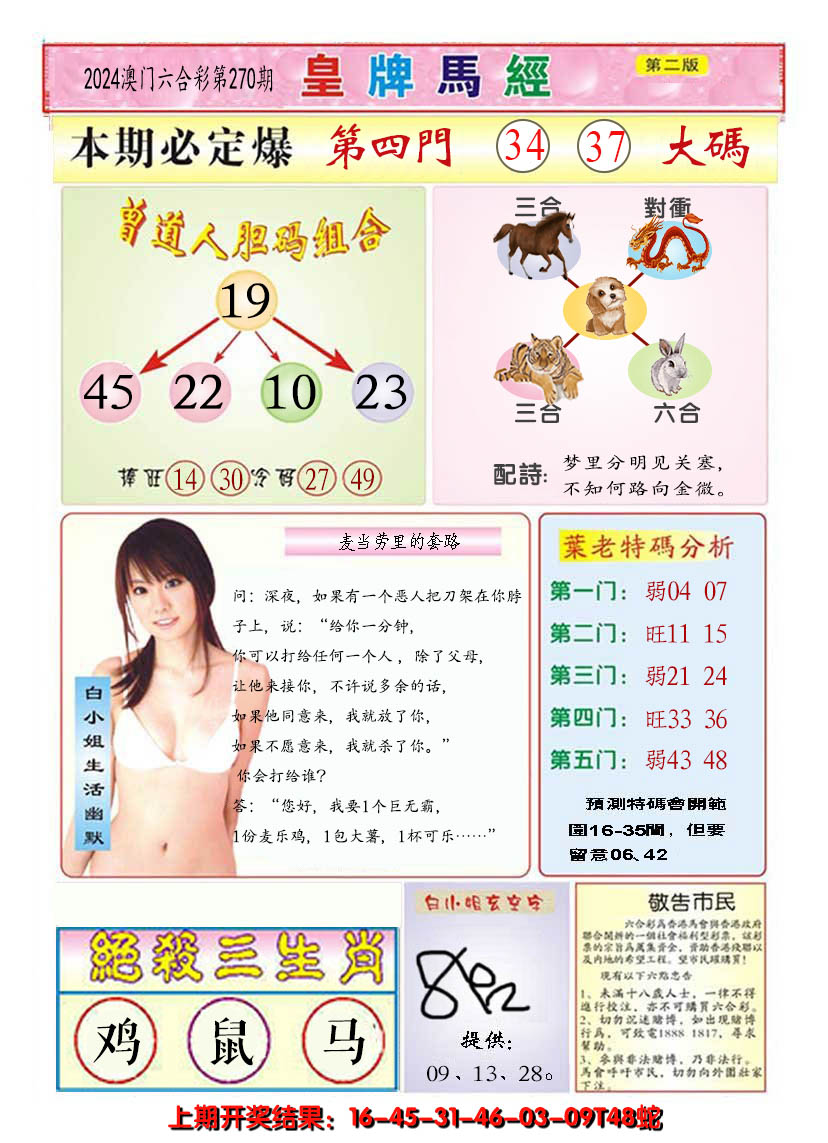 2024270期澳门皇牌马经B