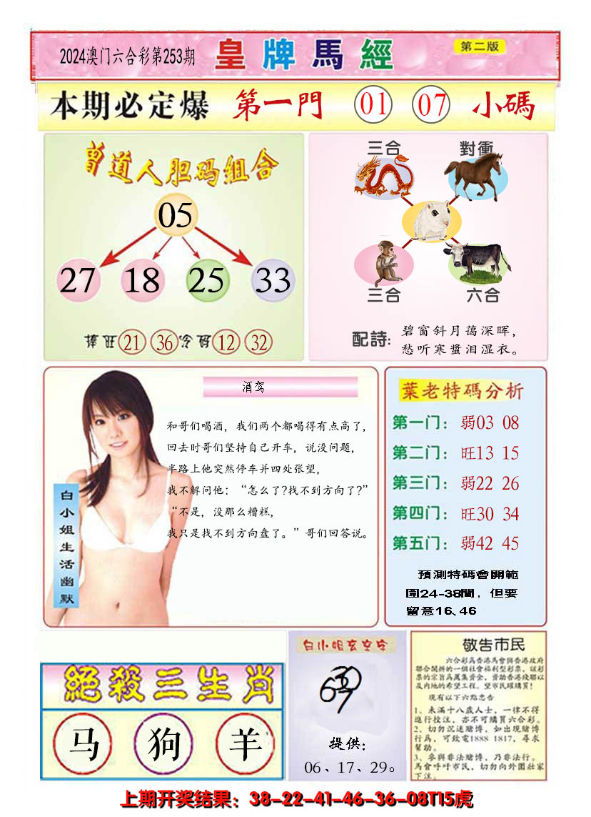 2024253期澳门皇牌马经B