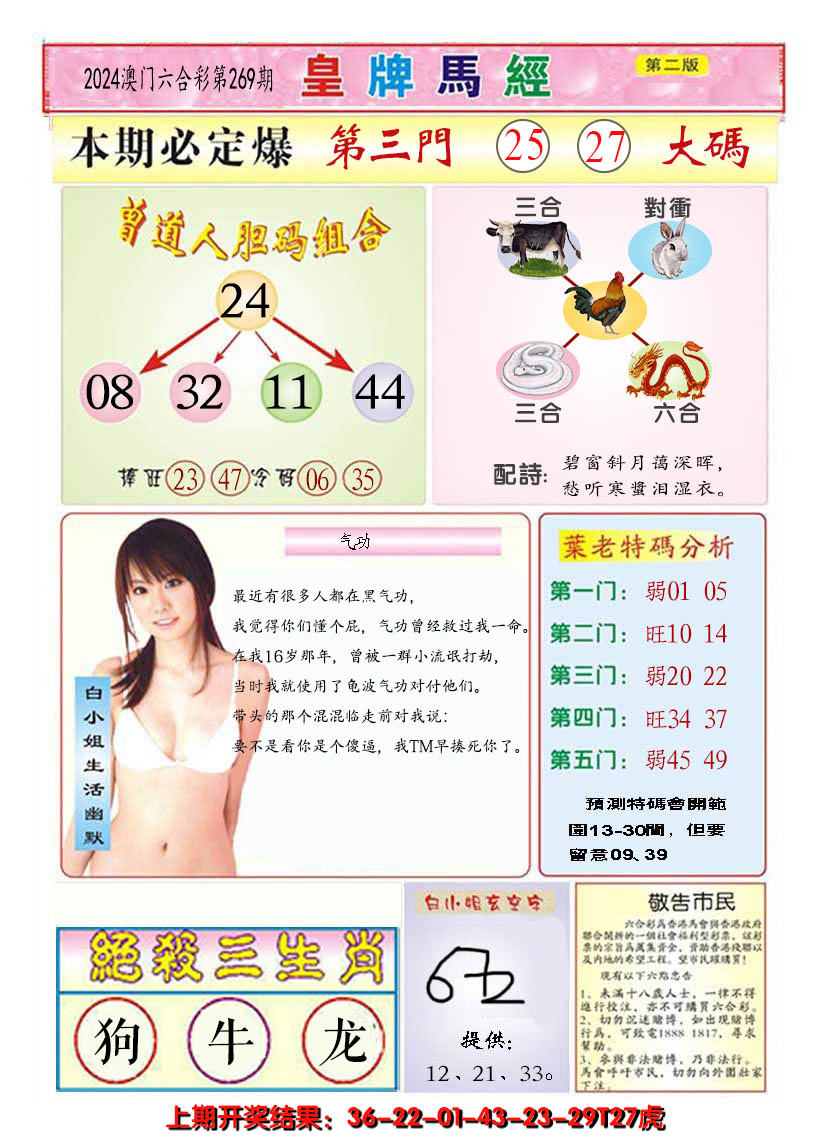 2024269期澳门皇牌马经B