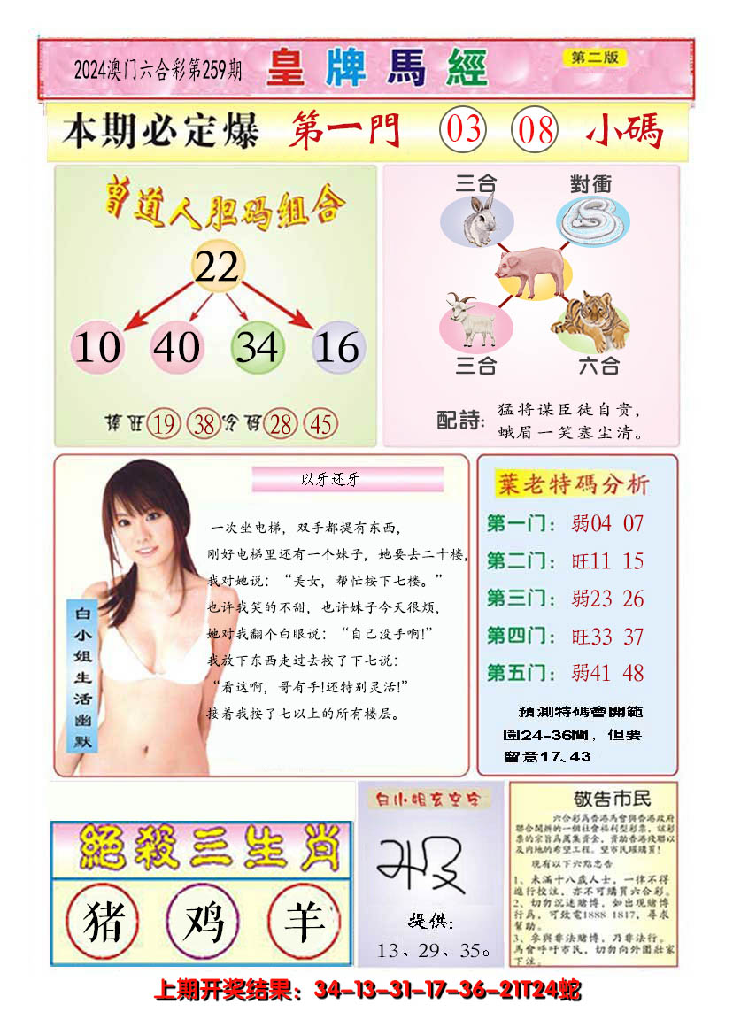 2024259期澳门皇牌马经B