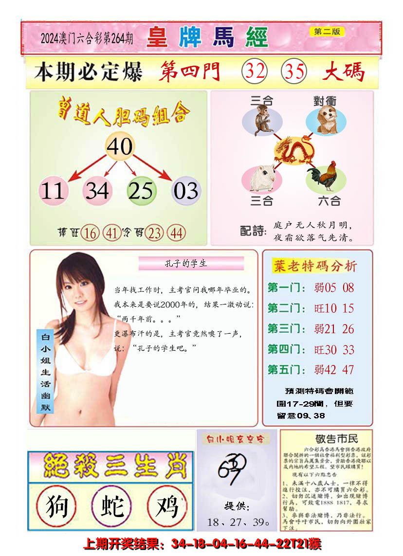 2024264期澳门皇牌马经B