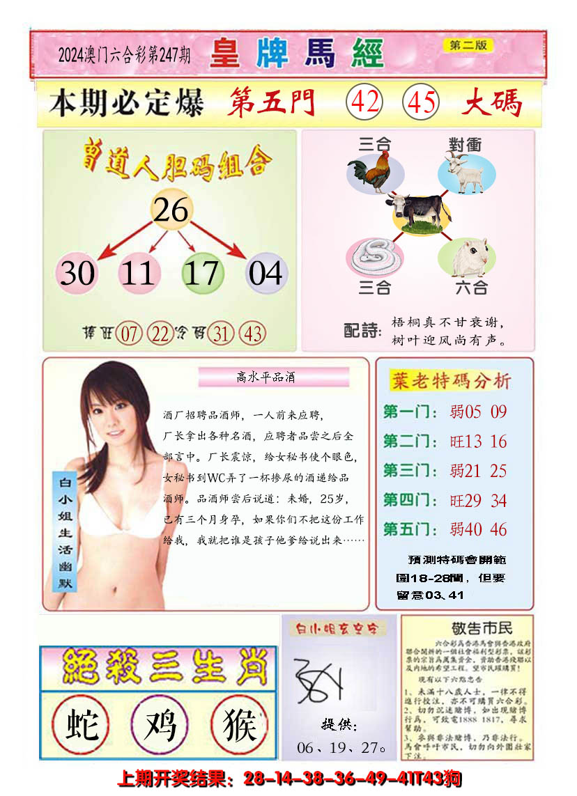 2024247期澳门皇牌马经B