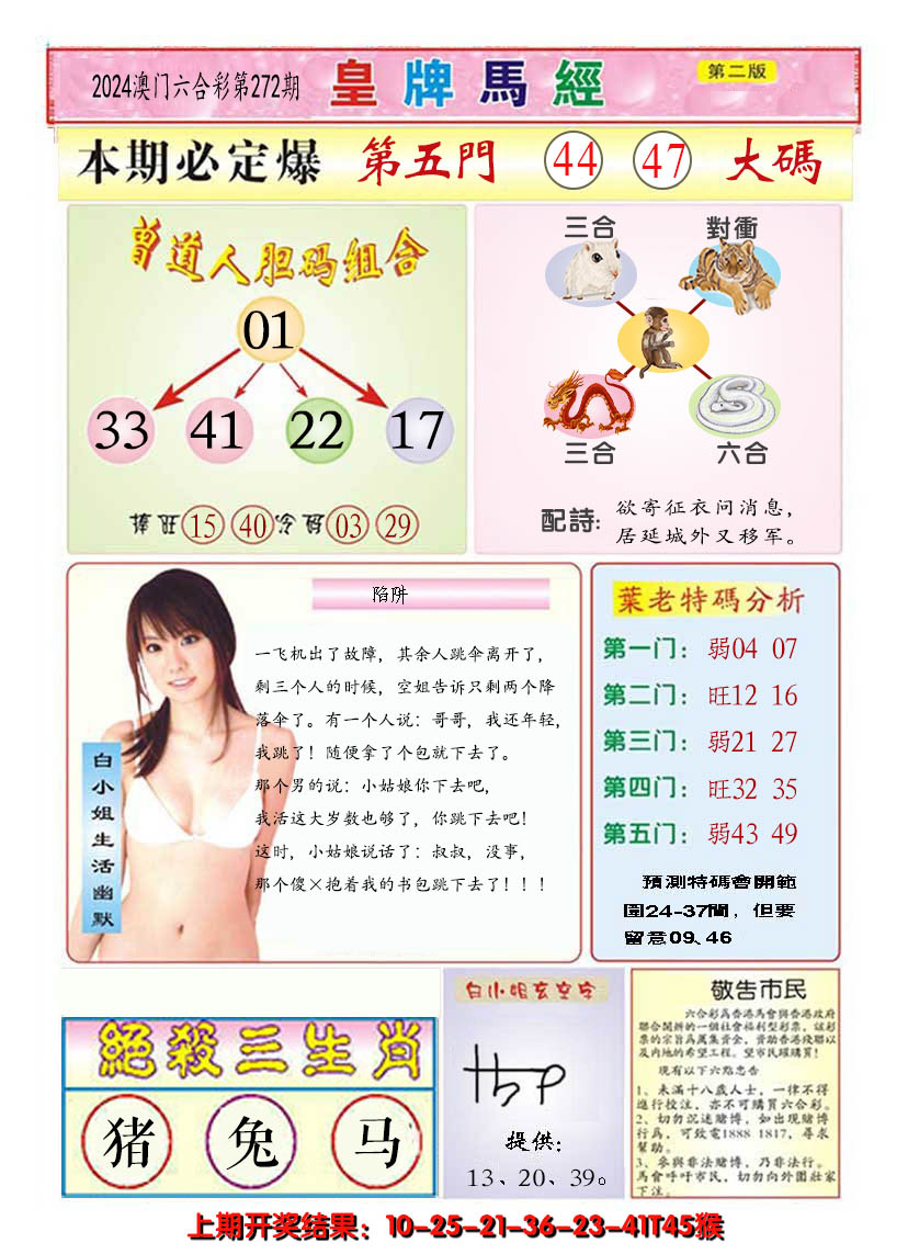 2024272期澳门皇牌马经B
