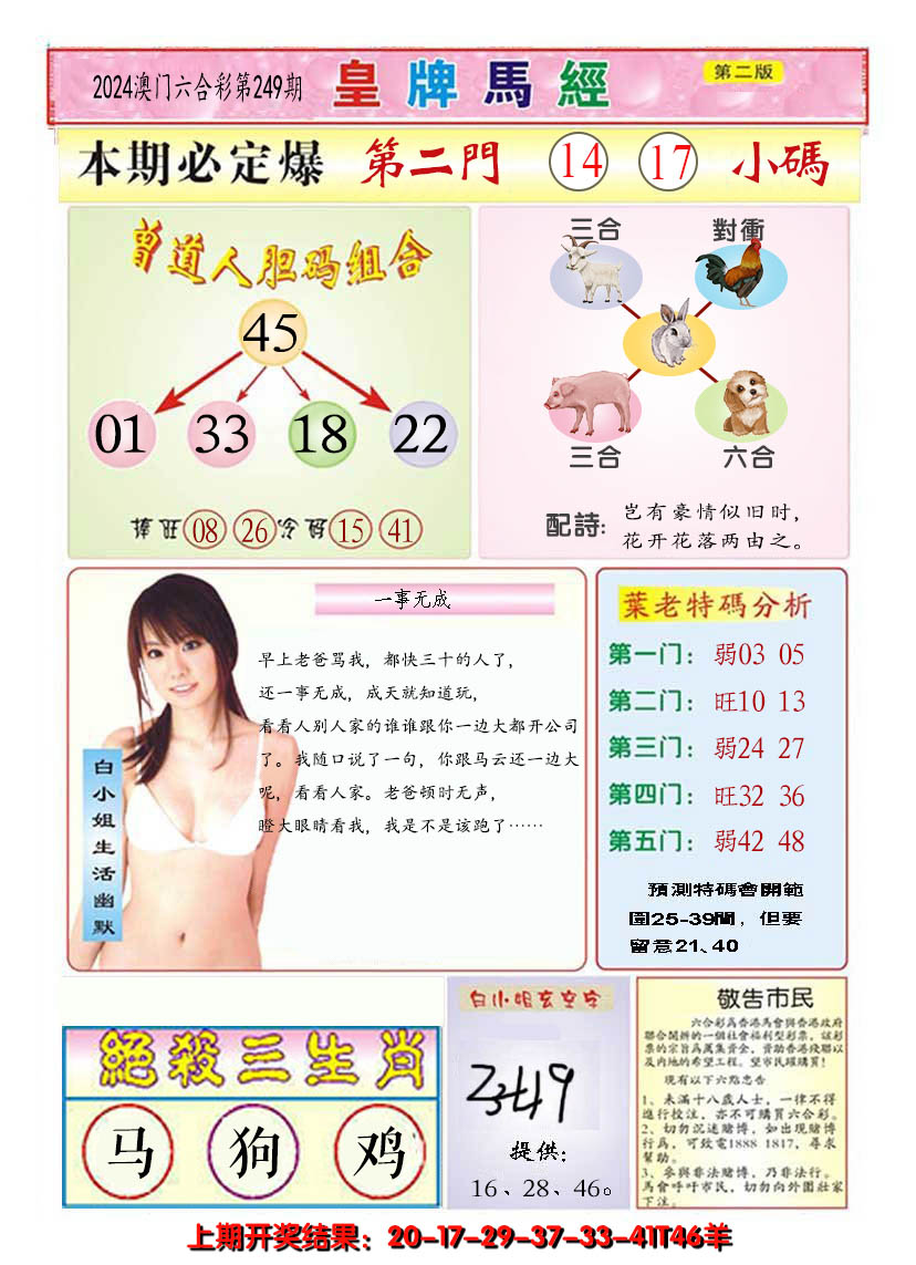 2024249期澳门皇牌马经B