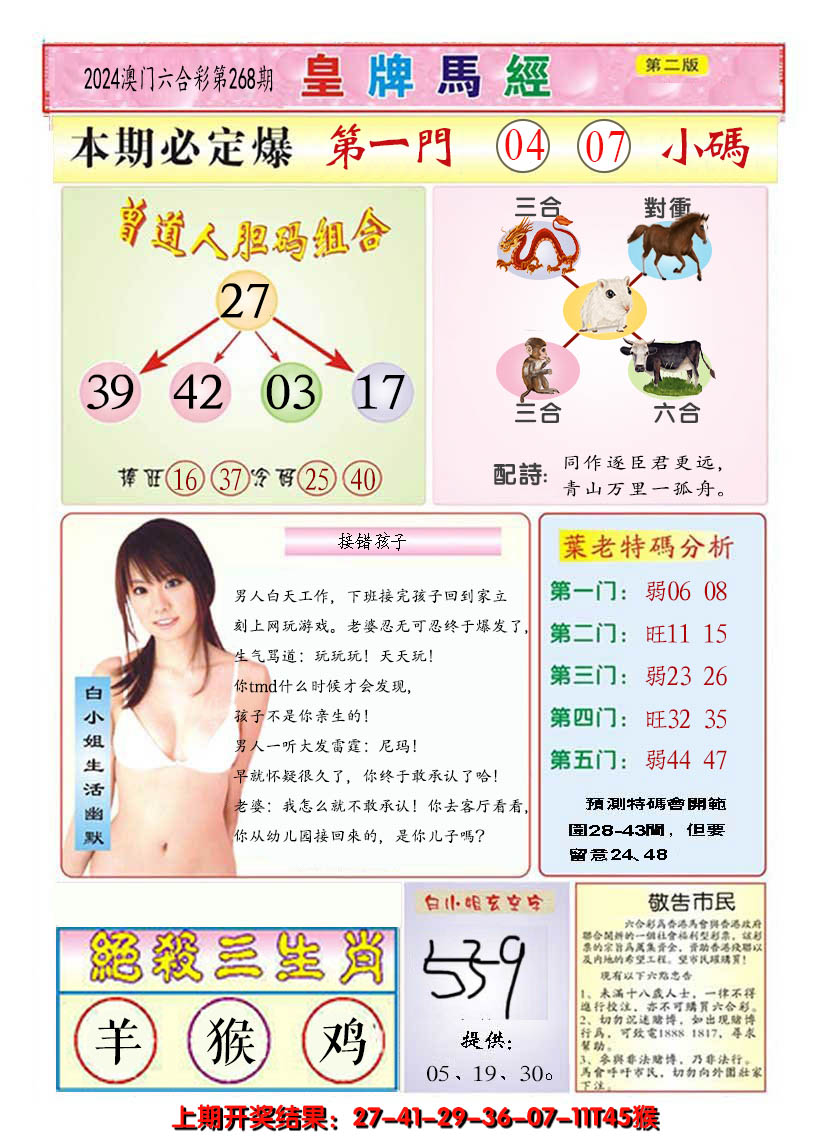 2024268期澳门皇牌马经B