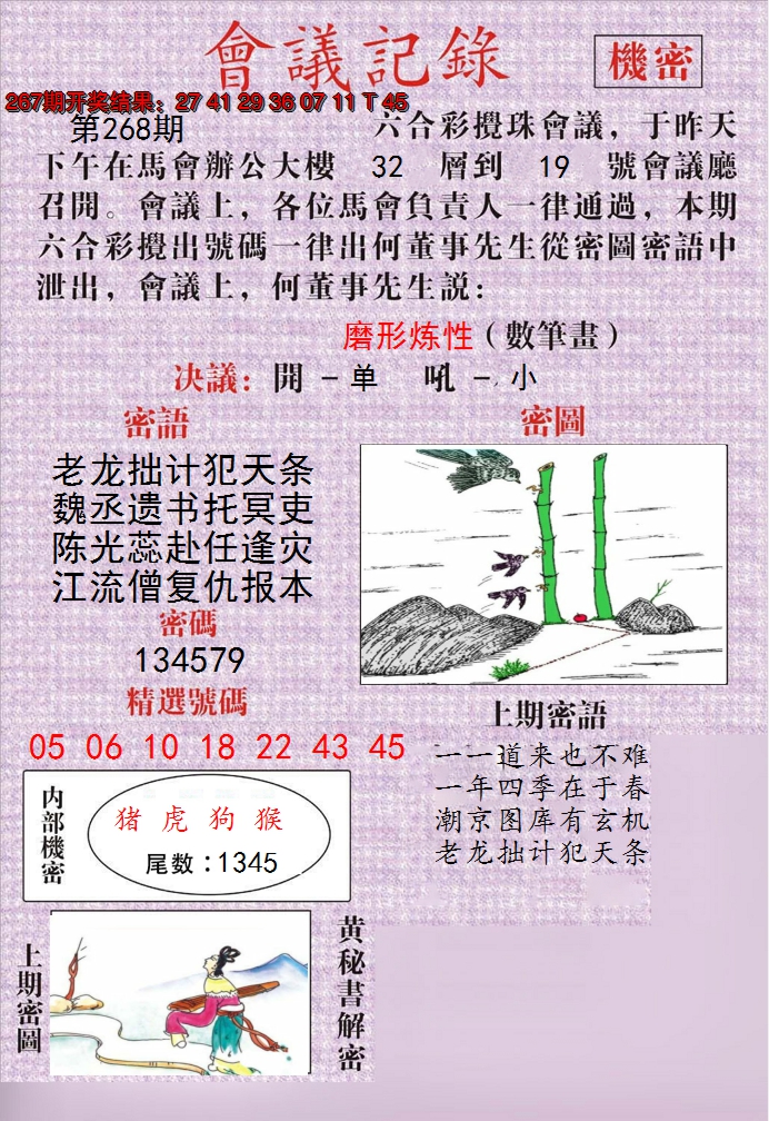 2024268期澳门会议记录
