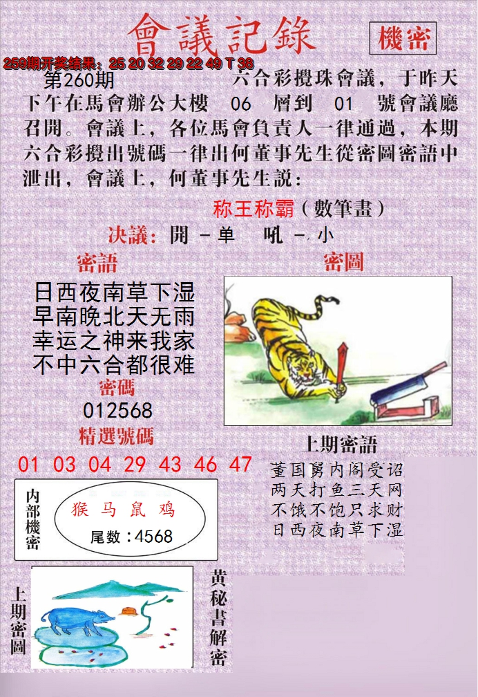 2024260期澳门会议记录