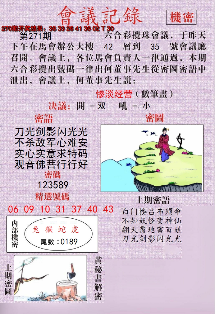 2024271期澳门会议记录